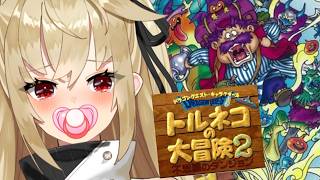 【トルネコの大冒険2 不思議のダンジョン】もっと不思議に行ってみたい！【水上クオン/Vtuber】