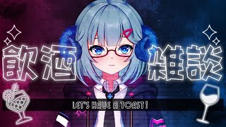 【雑談】のんびり雑談《矢木めーこ：映画・演劇　シアターVtuber》