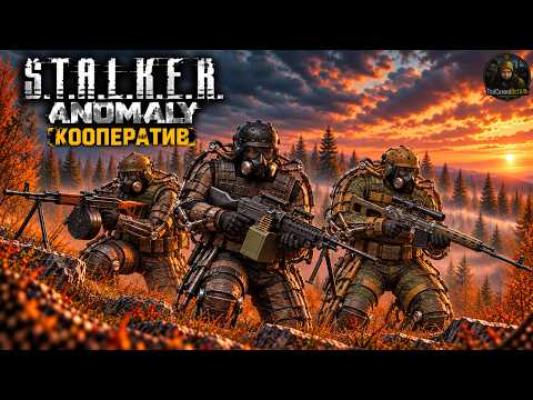 ☢️ІСТОРІЯ ТРЬОХ СТАЛКЕРІВ ➤ S.T.A.L.K.E.R. ANOMALY CO-OP [СТРІМ 8] #українською #stalker #стрім