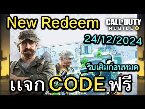 CallofDutyMobile:เเจกCOD