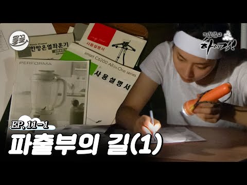[지뚫킥] 초보 파출부 세경이의 눈물겨운 가전제품 사용법 독학기🧹파출부의 길 1편🧹| 지붕뚫고하이킥 MBC090921방송