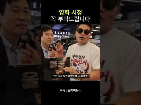 영화 <strong>시청</strong> 꼭 부탁드립니다