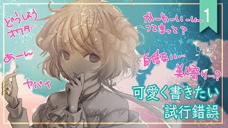 09/16【雑談お絵描き】お絵描きする【北条晶】