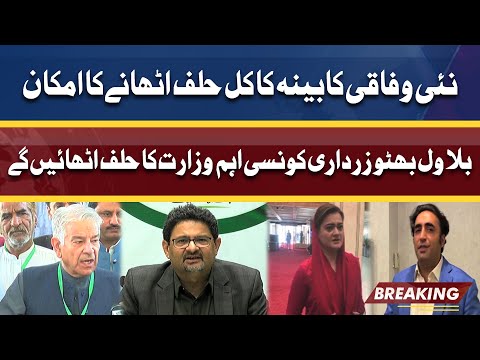 Breaking News: New Federal Cabinet Ka Kal Halaf Uthane ka Imkan | Dunya News