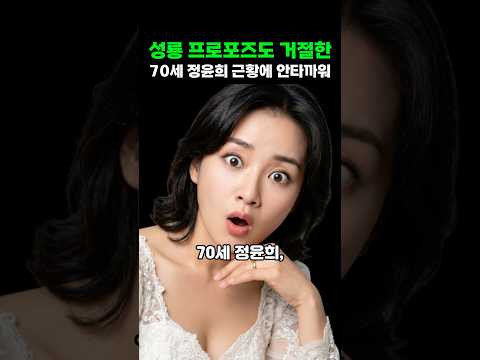 <strong>성룡</strong> 프로포즈도 거절한 70세 정윤희 근황에 안타까워