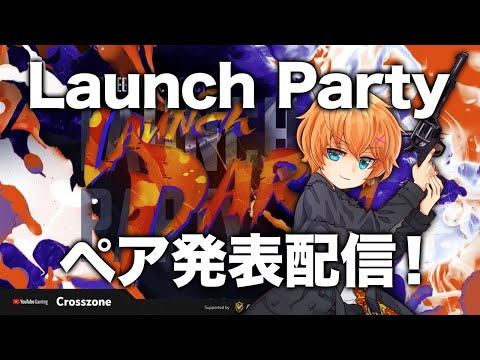 【APEX LEGENDS】Apex Legends Legacy Launch Partyペア発表配信！【渋谷ハル】