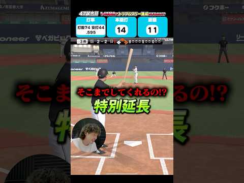 視聴者優しすぎねぇ？ #プロスピa #プロスピ