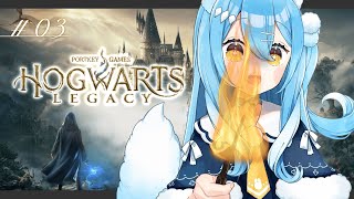 【初見#3】どうだ明くなつたろう￤ホグワーツレガシー【雪餅ののめ/VTuber】