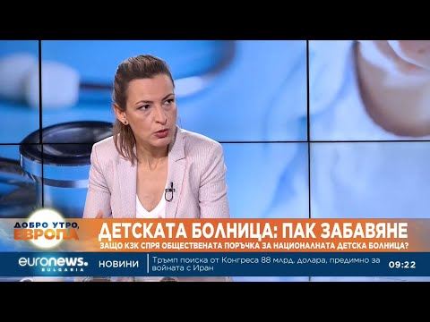 Hqdefault 2026 новините от българия видео: видео: експерт:пречки пред проекта за детска болница са организацията на процеса и слабата политическа воля... Iustitia. Bg видео: експерт:пречки пред проекта за детска болница са организацията на процеса и слабата политическа воля 2026 2026-06-25 10:59:24 видео: експерт:пречки пред проекта за детска болница са организацията на процеса и слабата политическа воля 2026 информационна агенция за разследваща журналистика и разследващ репортаж бургас, българия