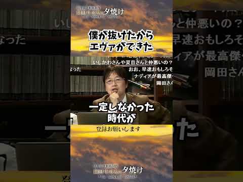 エヴァ誕生のちょっとした裏話　#shorts 【岡田斗司夫様切り抜き】
