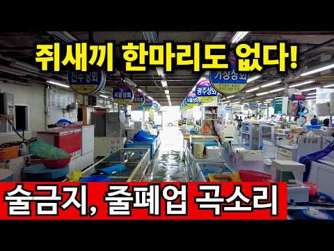 울고불고 폐업했다 | 술 금지하고 몰락한 <strong>수변공원</strong>
