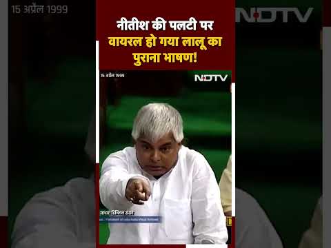 Lalu ne kaha Nitish ke pet mein Dant jo palat gaye