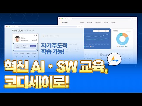 개발자가 되고 싶다면? 가장 혁신적인 AI·SW 교육 플랫폼으로!│이노베이션아카데미 코디세이(Codyssey)