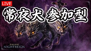 【エルデンリングナイトレイン】リスナー参加型強化グラディウス【LIVE】