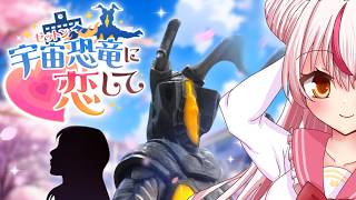 【ゼットンの乙女ゲー】「宇宙恐竜に恋して」を遊ぶ【鵺本ねむ】