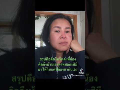 เป็นโควิดควรทำอย่างไร-ก่อไปพบห เป็นโควิดควรทำอย่างไร-ก่อไปพบห