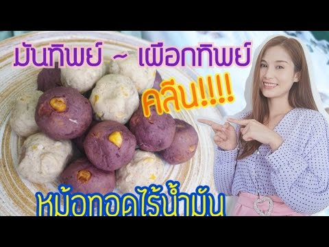 Ep12.มันทิพย์-เผือกทิพย์-สูต Ep12.มันทิพย์-เผือกทิพย์-สูต