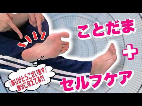 足首回しながら『ありがとう』を♪
