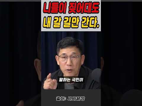 머릿속에 국민은 없고 오로지 <strong>마이웨이</strong> 가는 이재명#Shorts