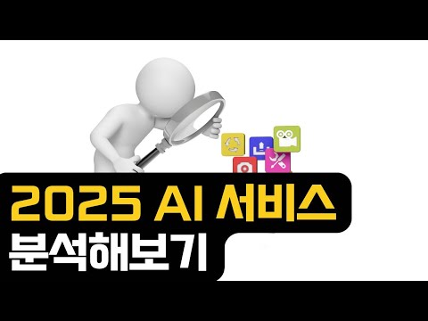 이 AI 서비스는 어떻게 만들어질까?