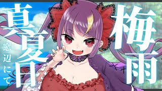 【雑談配信 chit-chat🌶】真夏の夜の雑談　#184【6/18 22:00】#jpvtuber