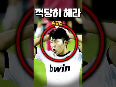 이강인을 강하게 밀치면!?