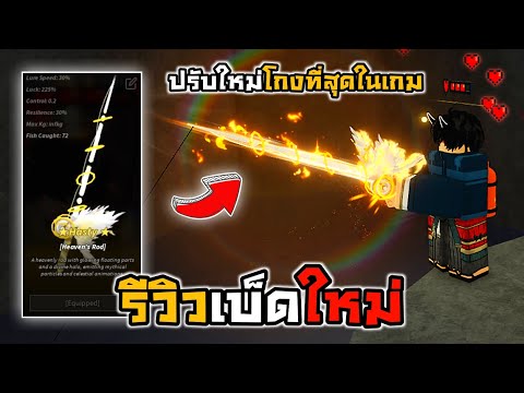 🐳Roblox🦀Fischรีวิวเบ็ดใหม่He