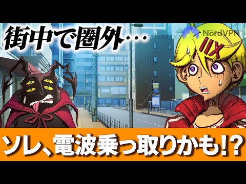 【街中で圏外!?】あなたのスマホが狙われる新たな攻撃【偽基地局】