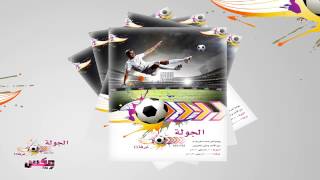 برنامج الجولة على اذاعة مكس اف ام مداخلة رئيس النادي الاهلي الامير فهد بن خالد