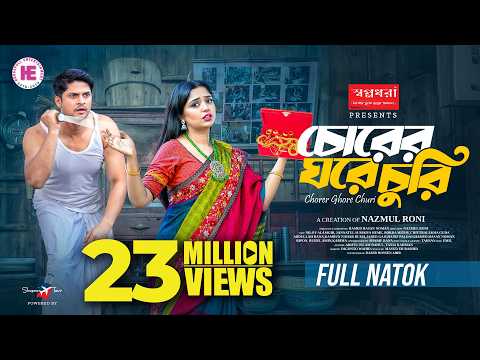 Chorer Ghore Churi | চোরের ঘরে চুরি | Full Natok | Niloy Alamgir | JS Heme | Bangla New Natok 2025