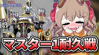 【 マスター4 】そろそろ終わらせてやるか... オルフェゴールランクマ 【 遊戯王 マスターデュエル 】