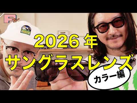 サングラスで悩んだらコレ!カラー別印象