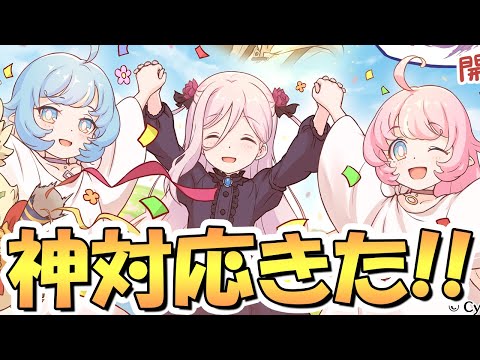 【プリコネR】めっちゃ神対応きたわ！運営さんありがとう！無料10連ガチャも遠慮なく虹10枚くらい当てさせてもらうね！【プリコネ】