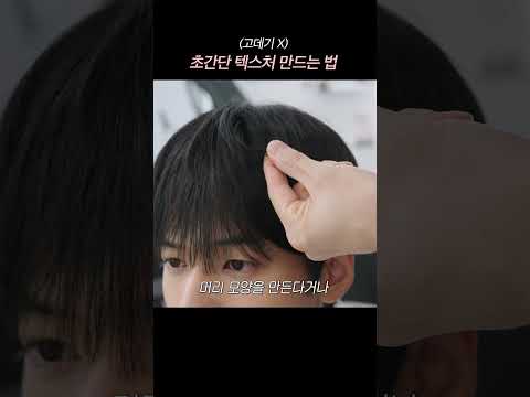 요즘 유행하는 남자머리 특징