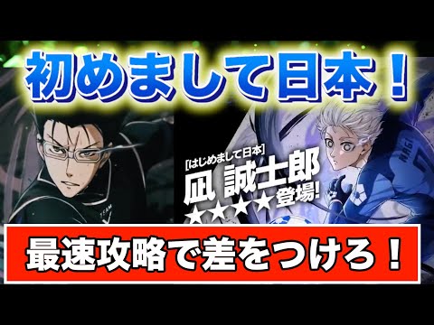 【凪来たぜ！】ライブ配信で最速攻略！
