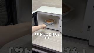 #全国佐藤さん化計画 佐藤さん、見つけました！1人目は、「サトウのごはん」さんです🍚 #ナナニジ #佐藤さん