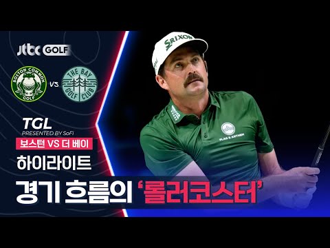 [TGL] 경기 흐름을 좌우하는 롤러코스터 플레이어 키건 브래들리! 보스턴 VS 더 베이 하이라이트ㅣTGL 프리젠티드 바이 소파이