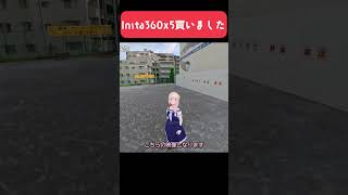 VTuberがInsta360 X5で“映像表現の世界”に踏み出す📸【導入レビュー】