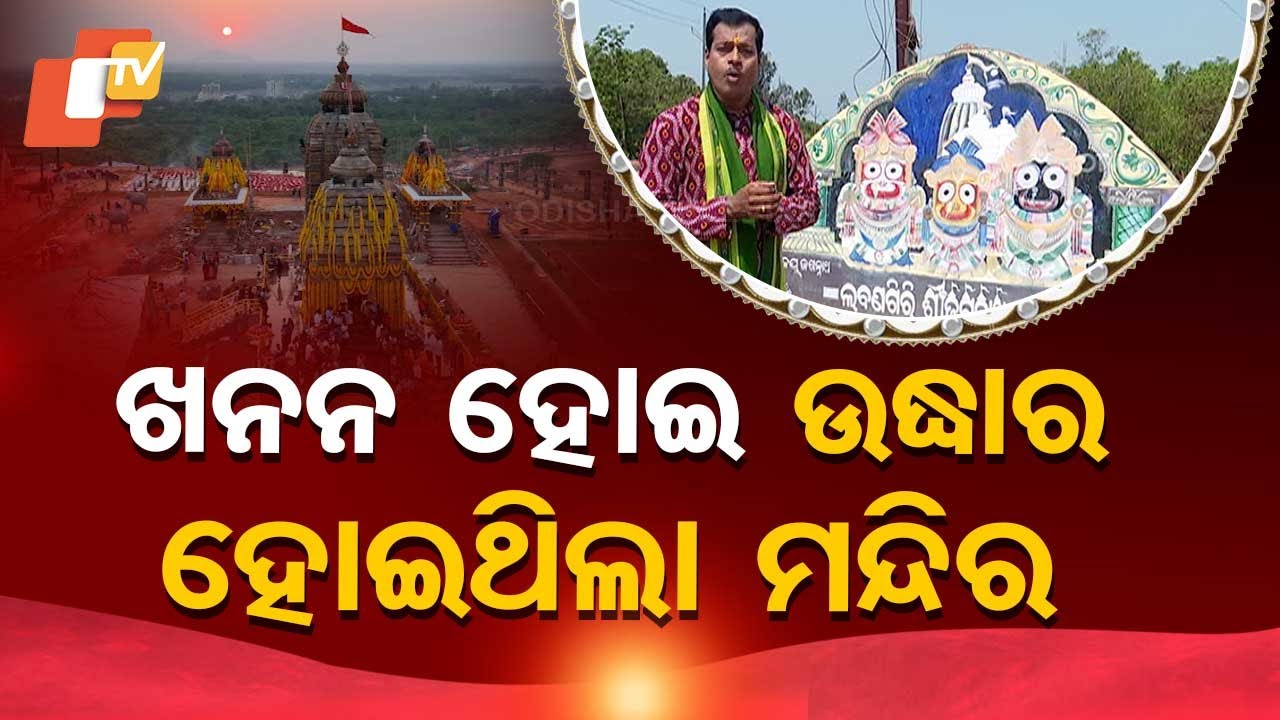 Sarbatra Jagannath | Partha Sarathi Unveil The Secrets on Lavangiri and Tales of Lord Jagannath