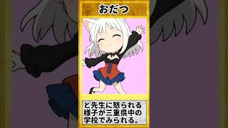 三重弁を覚えよう⑧「おだつ」#shorts