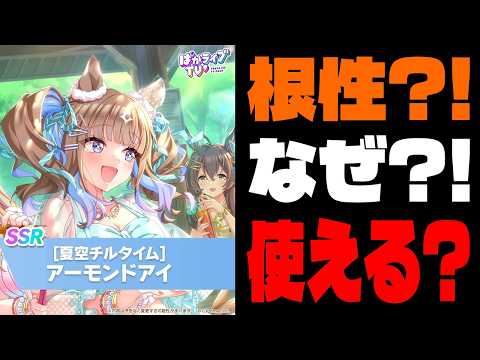 【サポカ解説】使えないわけじゃないんだけど…。根性アモアイ&スタミナキセキの性能解説　#ラーメンシナリオ　#ウマ娘　#ぱかライブ