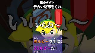 世界一いらないルピー #vtuber #新人vtuber #切り抜き #ゲーム実況 # #nintendo #ゼルダの伝説 #ゼルダの伝説風