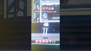オリジナル曲「らぶりーすーぱーぶいちゅっぱ」発売日 #vtuber #新人vtuber #オリジナル曲 #推しをお探しですか #shorts
