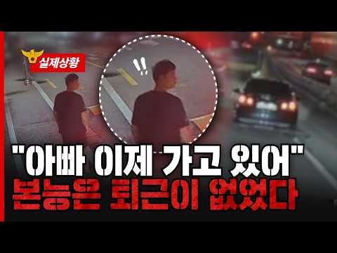 "아빠 이제 가고 있어" 본능은 퇴근이 없었다