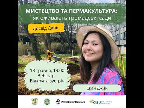 Skovhavelunden: як поєднання мистецтва, дизайну і спільної дії створює громадські сади нового типу