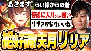 らい様から甘すぎる飴をもらう絶好調の天月リリア【天月/白波らむね/mother3/トナカイト/おぼ/らいじん】
