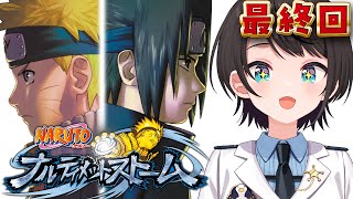 【最終回】ナルティメットストーム！やるしゅばあああああああああああああああああああ！！！！：NARUTO－ナルト－ 疾風伝 ナルティメットス