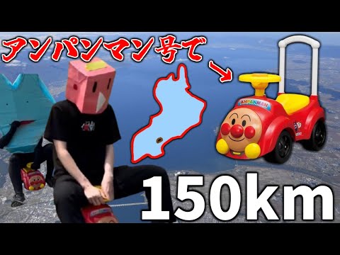 【150km】アンパン号でびわ湖一周してみた【ビワイチ】