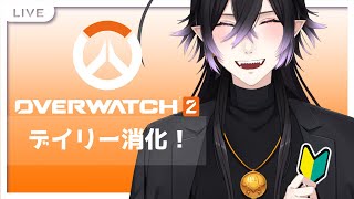 【 #OW2 】 🟣Live 久しぶりにまったりOW2【 #Vtuber 】