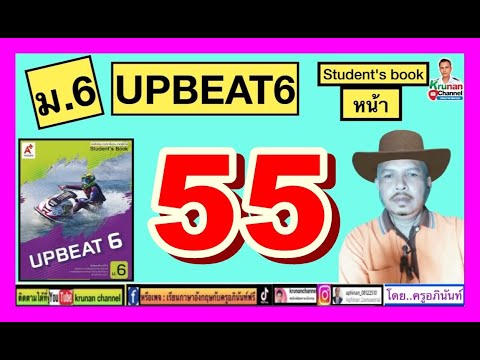 Upbeat6ม.6หนังสือเรียนหน้า